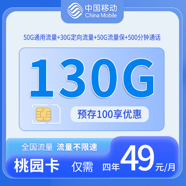 桃园卡全能版套餐图